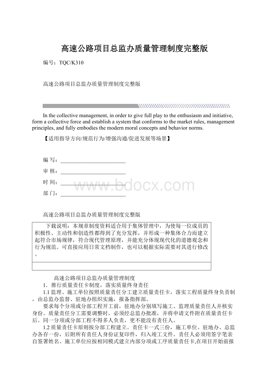 高速公路项目总监办质量管理制度完整版Word下载.docx_第1页