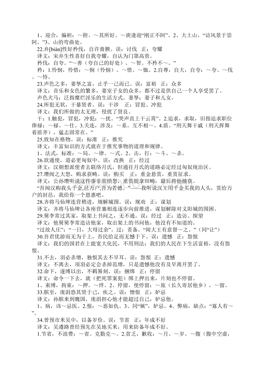 高中文言文阅读常见实词文档格式.docx_第3页