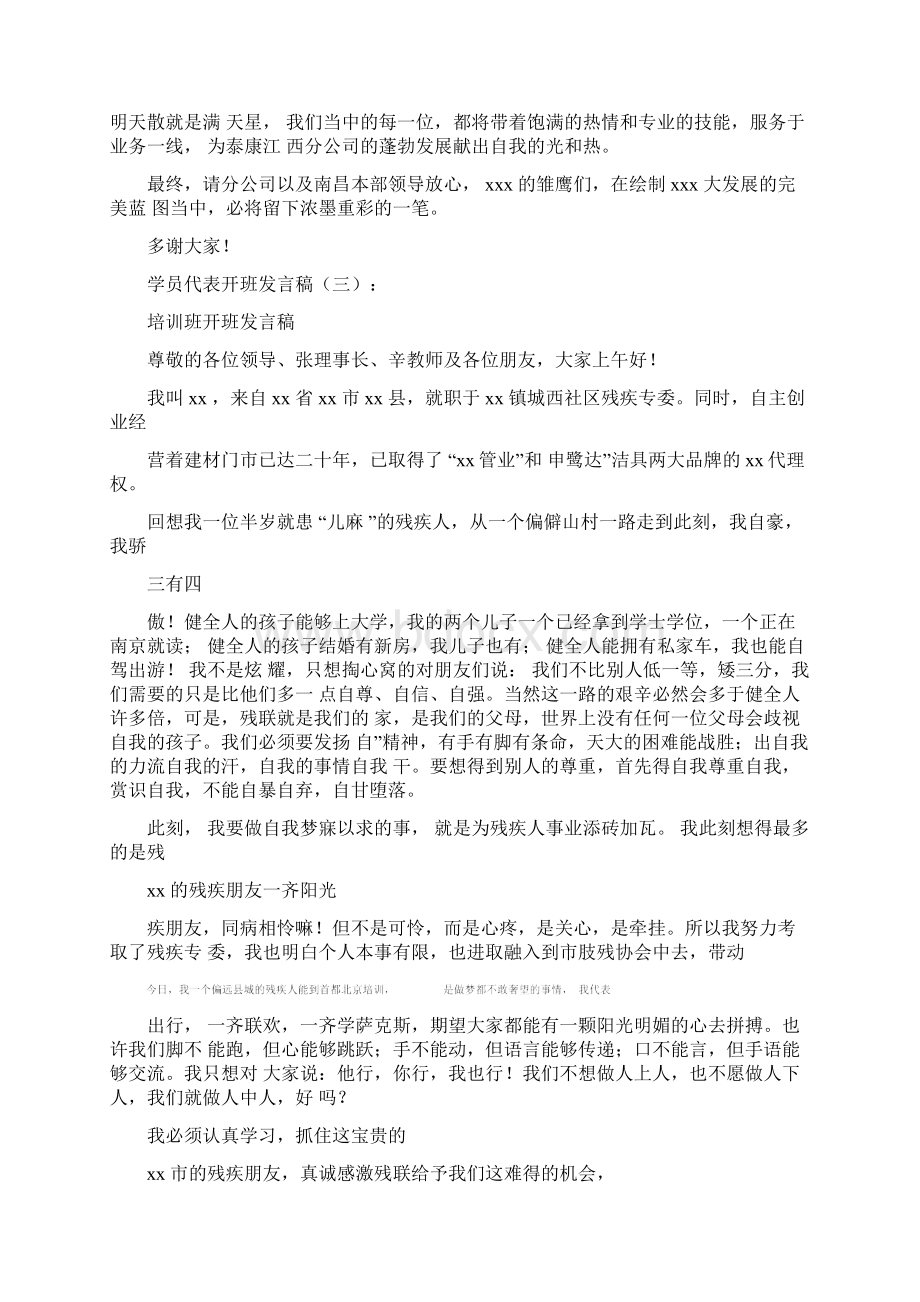 学员代表开班发言稿16篇.docx_第3页