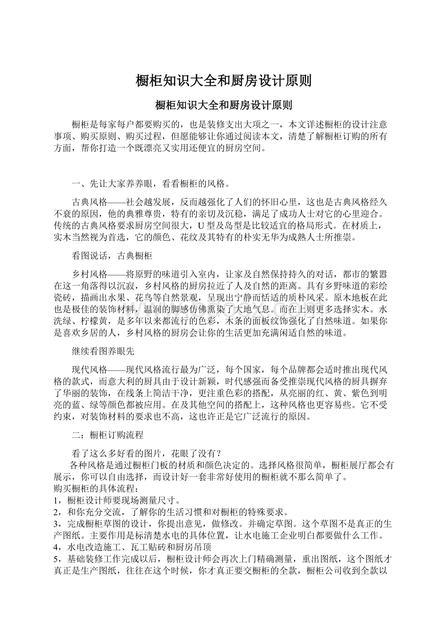 橱柜知识大全和厨房设计原则Word文件下载.docx