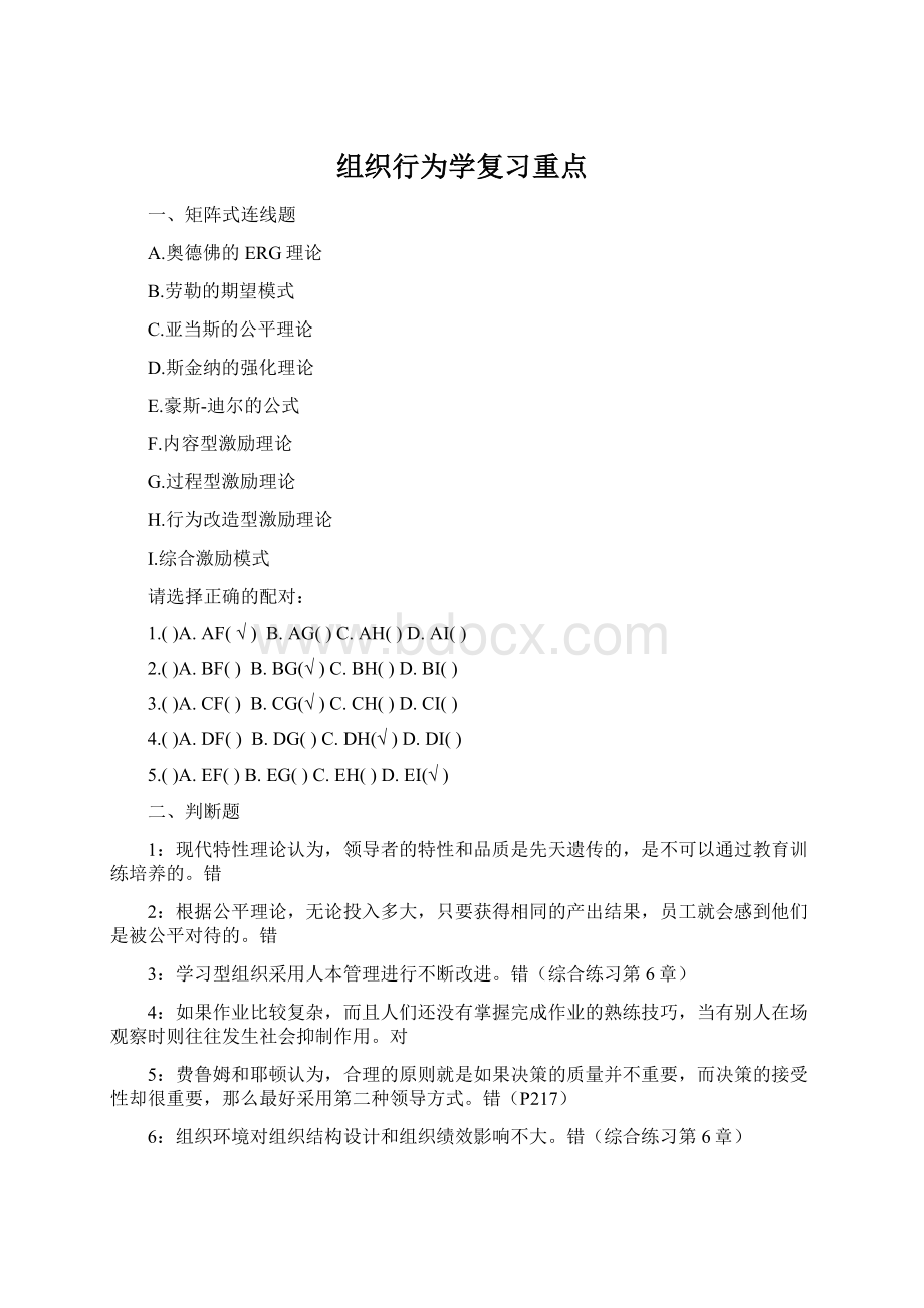 组织行为学复习重点Word下载.docx_第1页