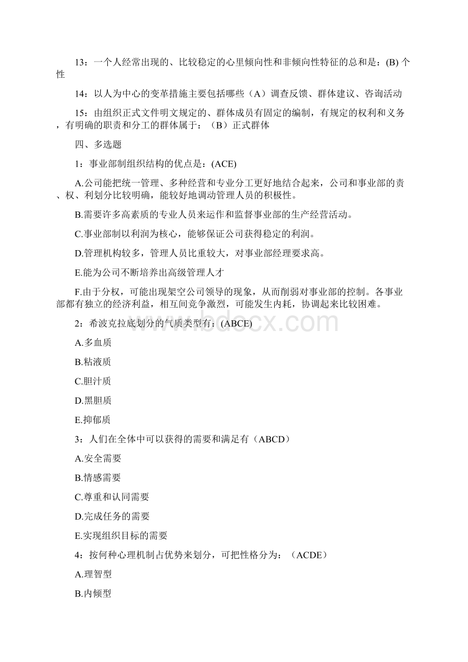 组织行为学复习重点Word下载.docx_第3页