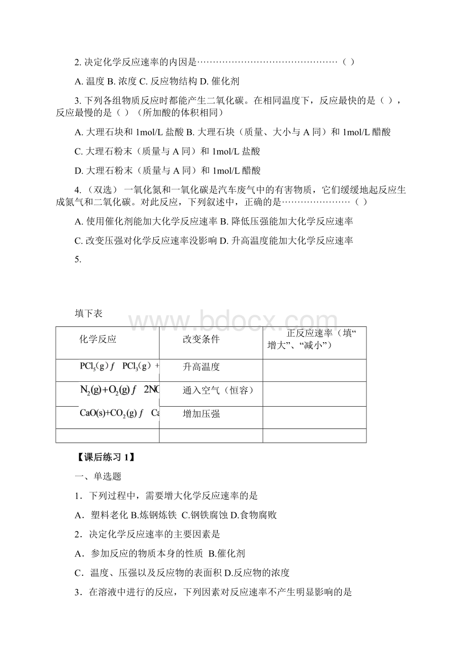 沪科版高中化学高一下册61 化学反应为什么有快有慢 影响化学反应速率的因素 教案设计.docx_第3页