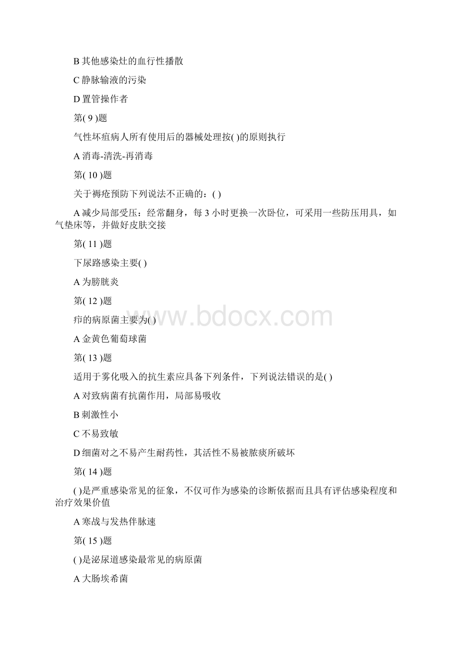 度医务人员医院感染知识培训整编全部整合题目整合.docx_第2页