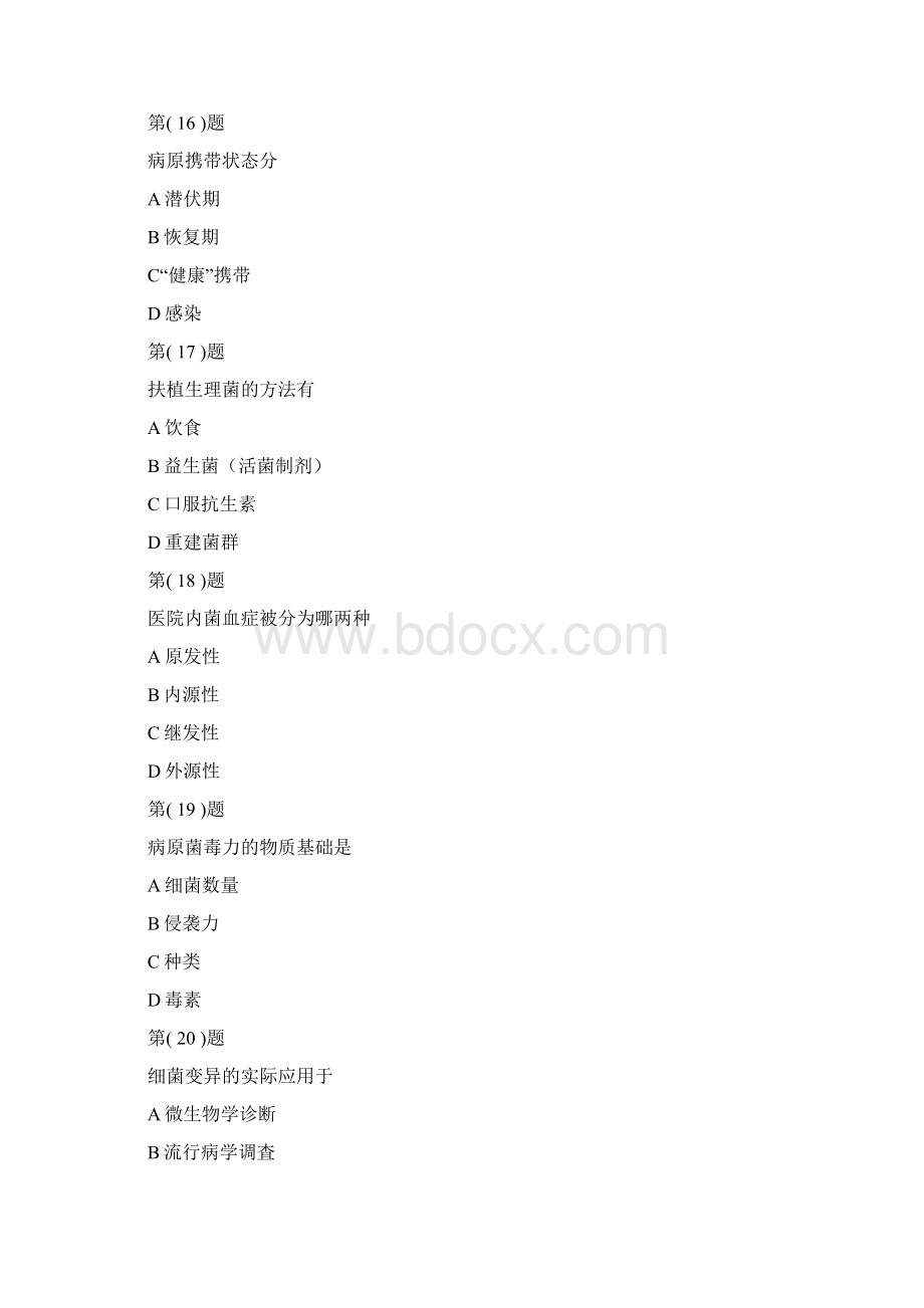 度医务人员医院感染知识培训整编全部整合题目整合.docx_第3页