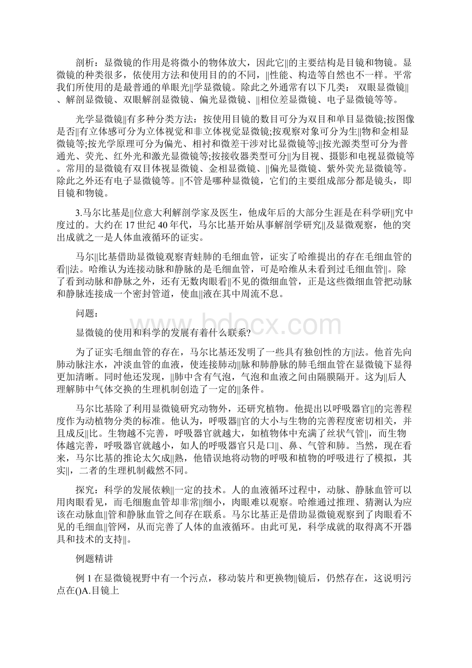 七年级生物教案探索生命.docx_第2页