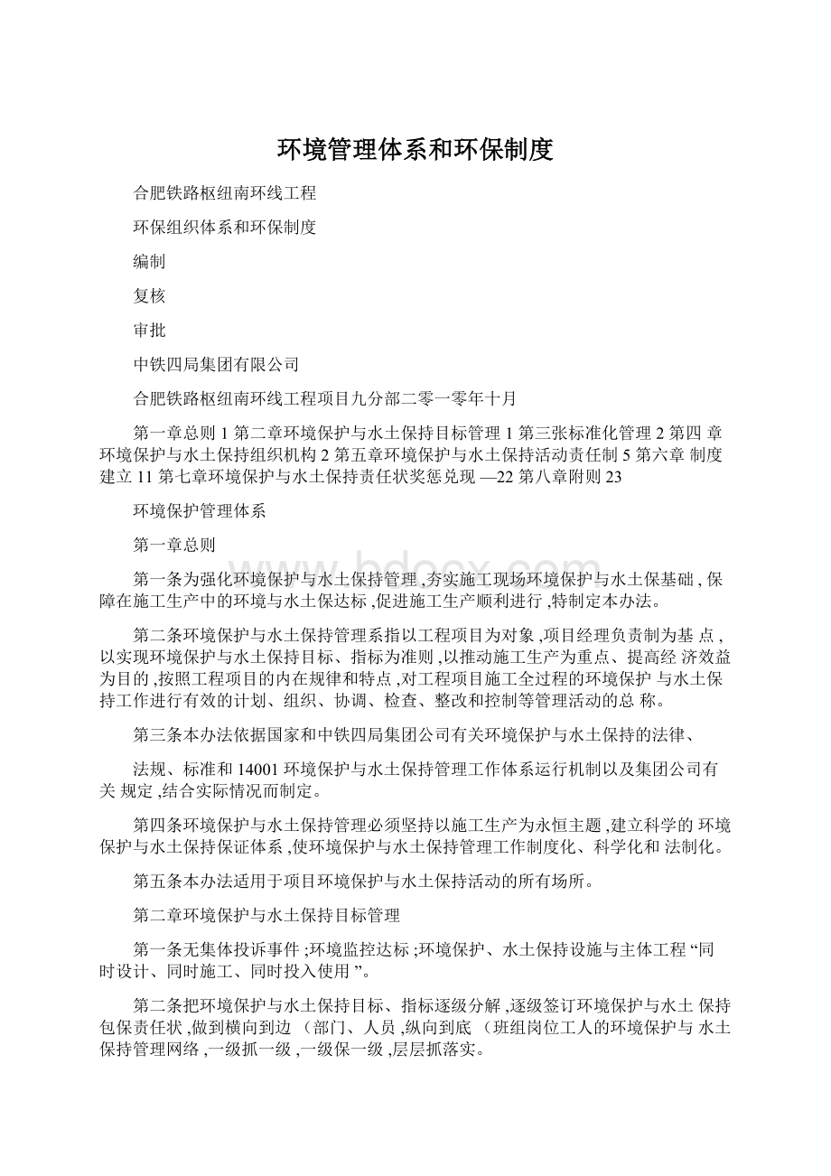 环境管理体系和环保制度Word文档格式.docx_第1页