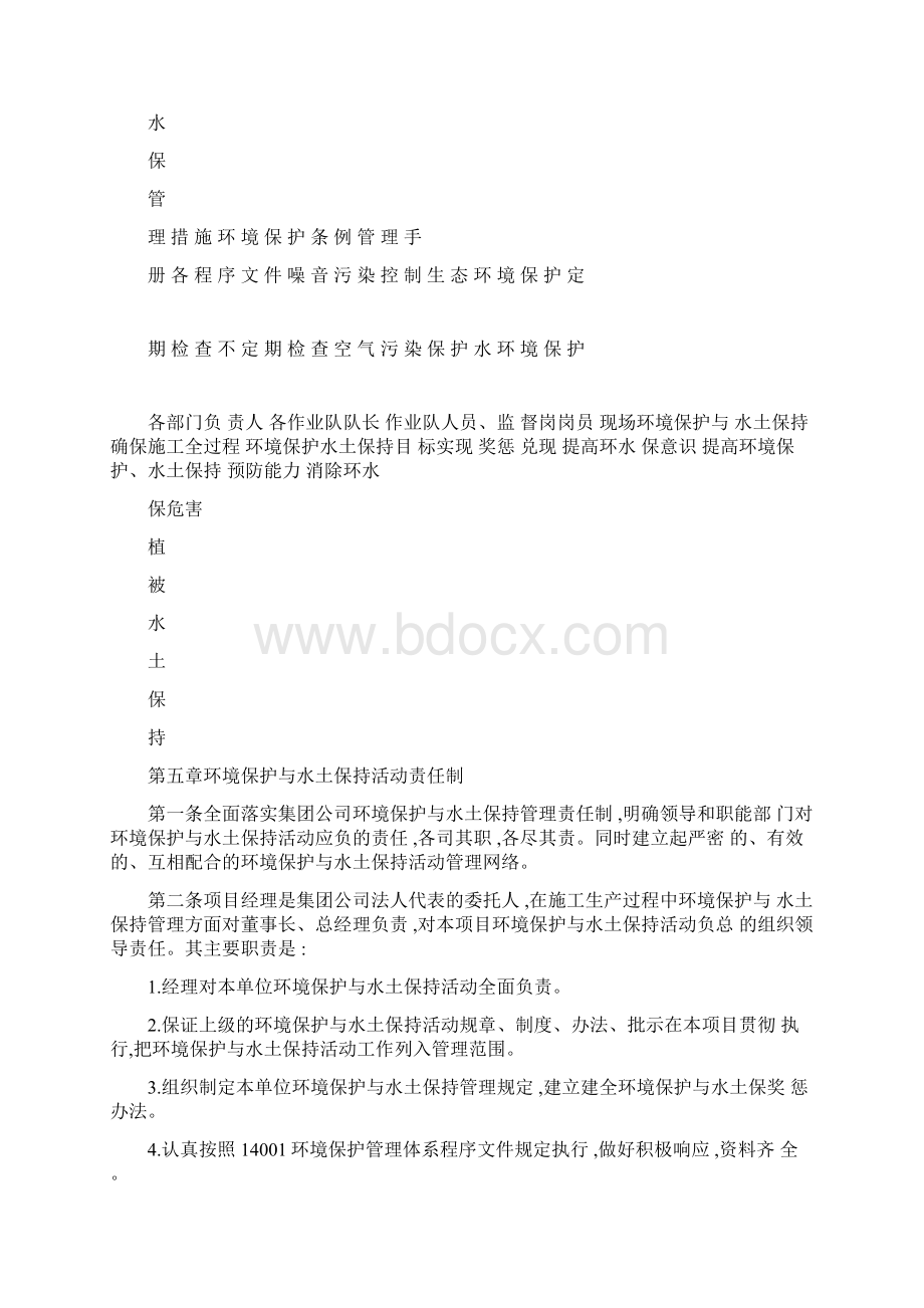 环境管理体系和环保制度Word文档格式.docx_第3页