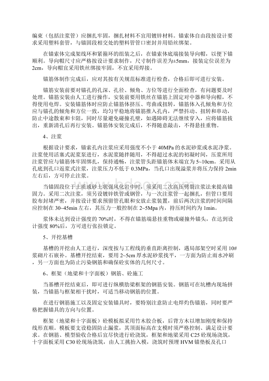 锚索施工方案Word格式文档下载.docx_第3页