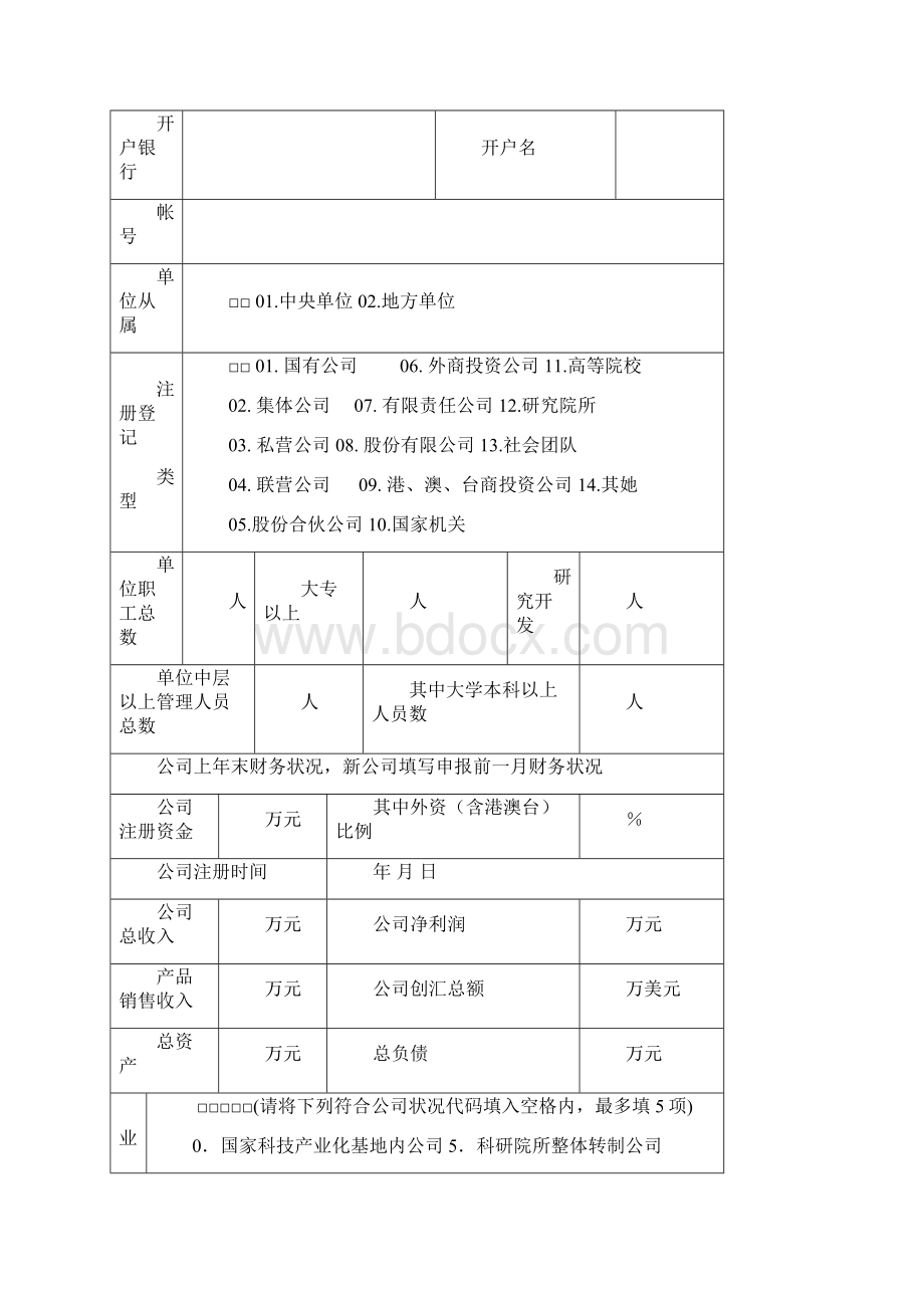上海市科学核心技术委员会扬帆专项计划优质项目新版申请书.docx_第3页