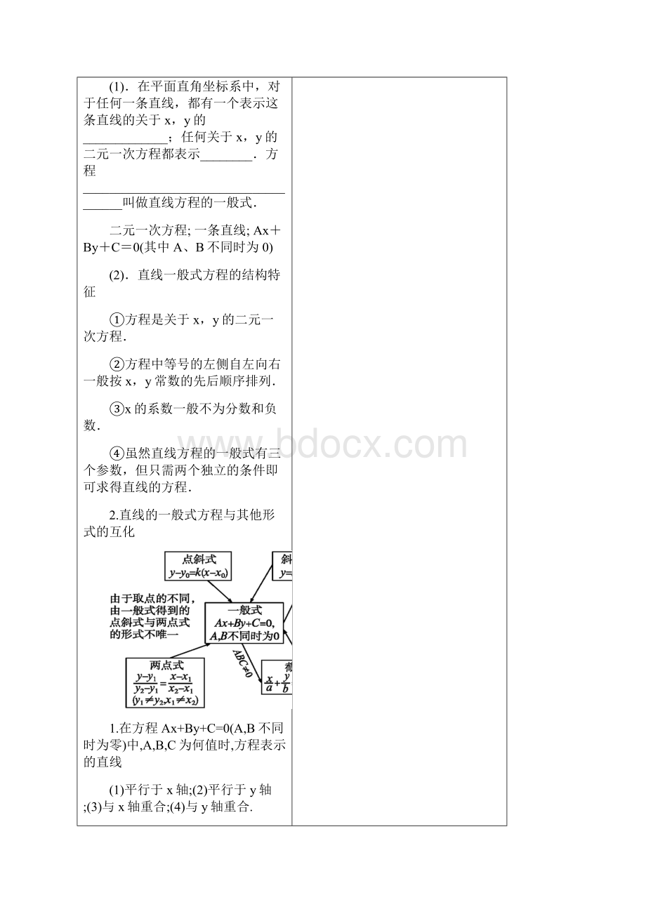 直线一般式方程选择性必修一.docx_第3页