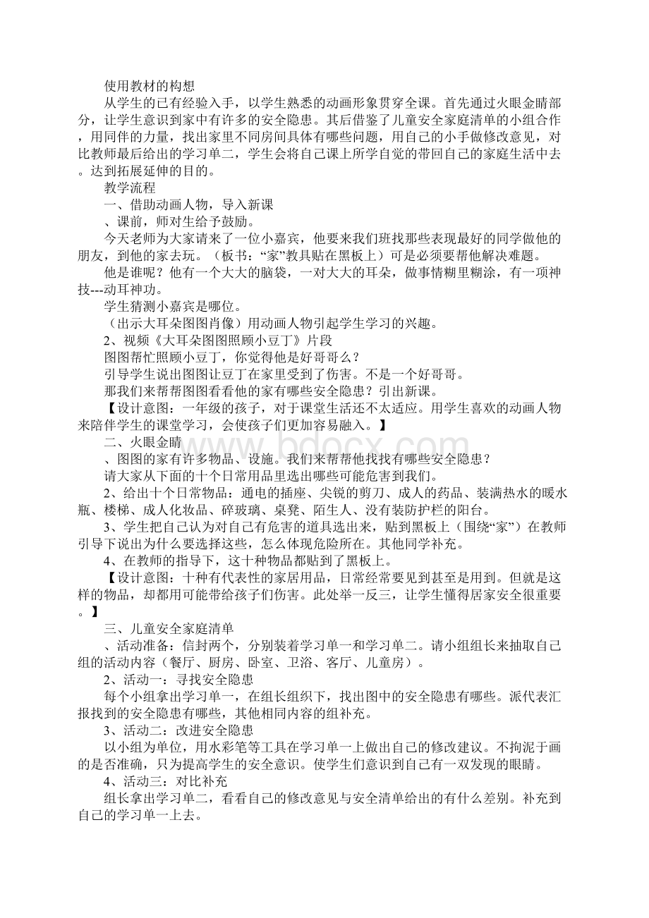 道德与法治《别伤着自己》教案Word格式.docx_第2页