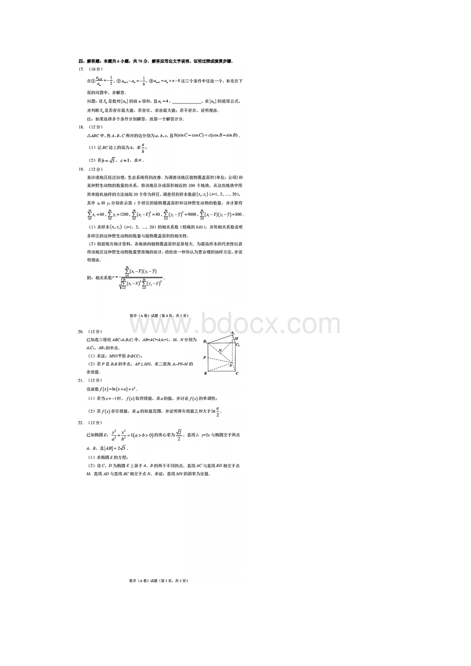 福建省福州市届高三调研A卷数学试题含答案和解析10.docx_第3页