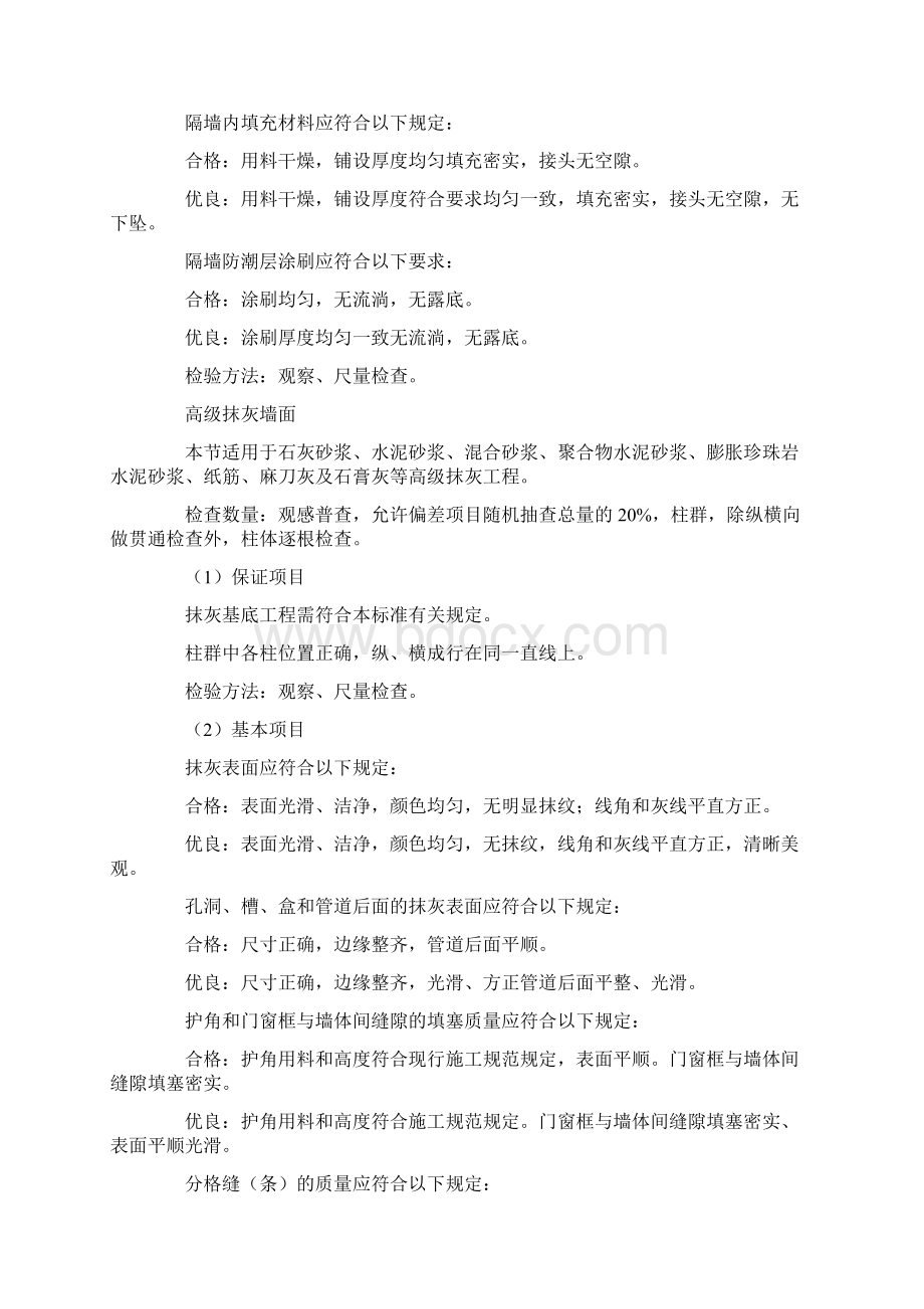 墙面工程验收规范.docx_第2页