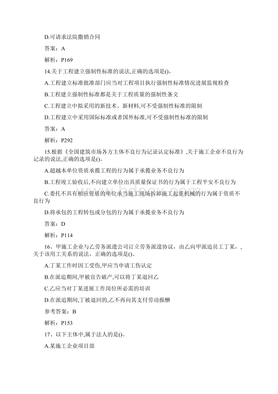 一建法规真题及答案文档格式.docx_第3页