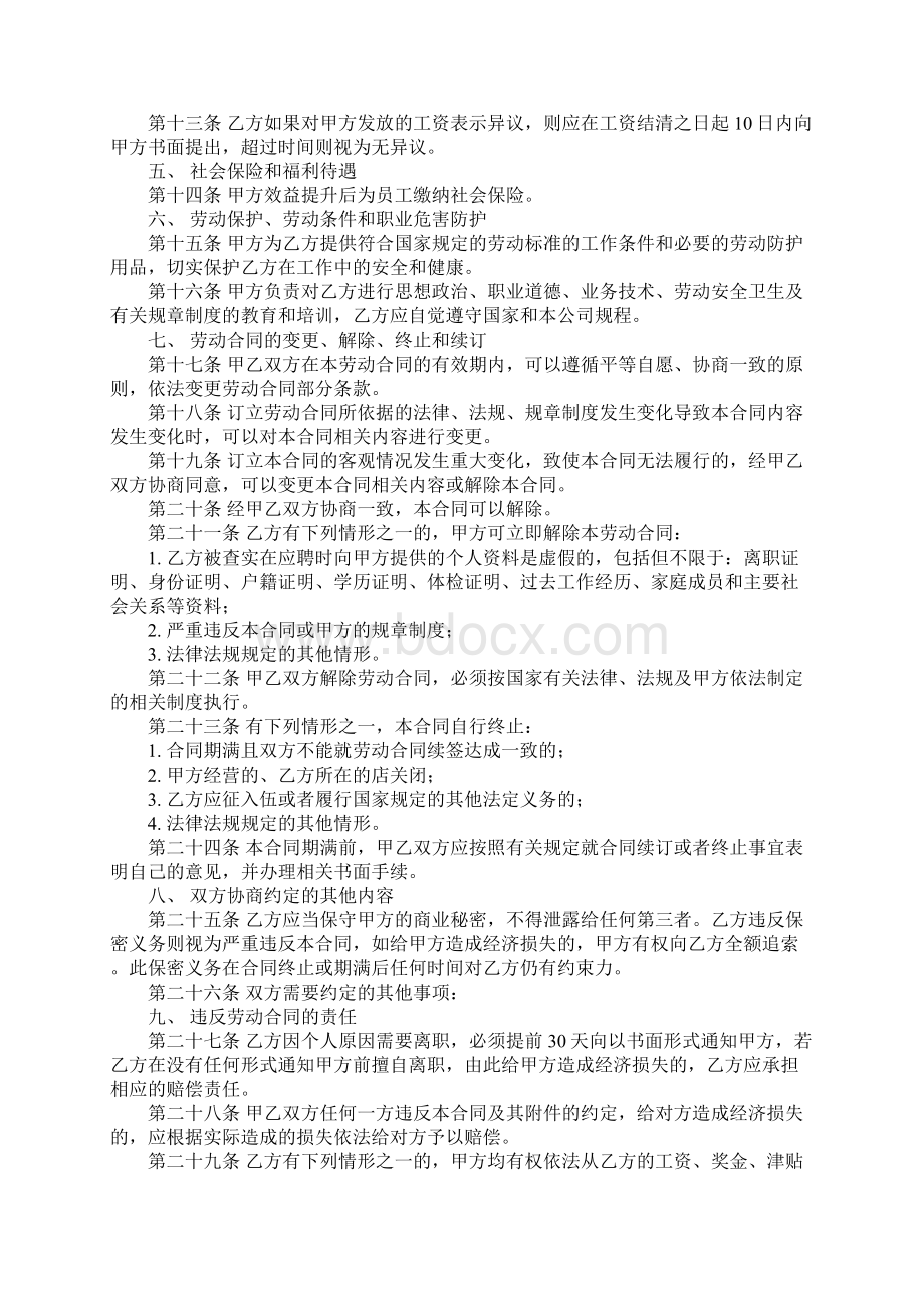 工厂员工劳动合同模板Word格式文档下载.docx_第2页