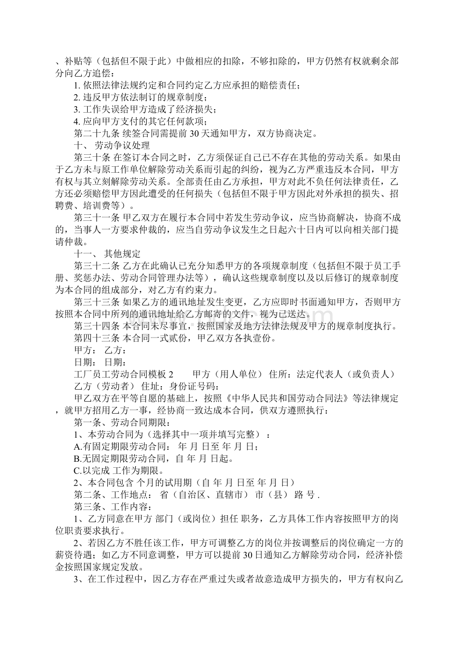 工厂员工劳动合同模板Word格式文档下载.docx_第3页