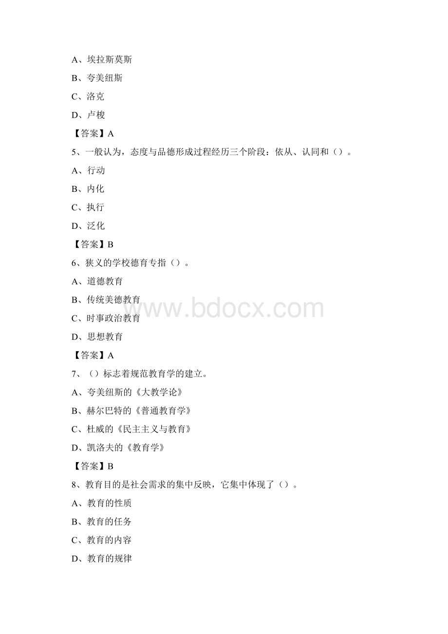 江汉艺术职业学院招聘辅导员试题及答案.docx_第2页