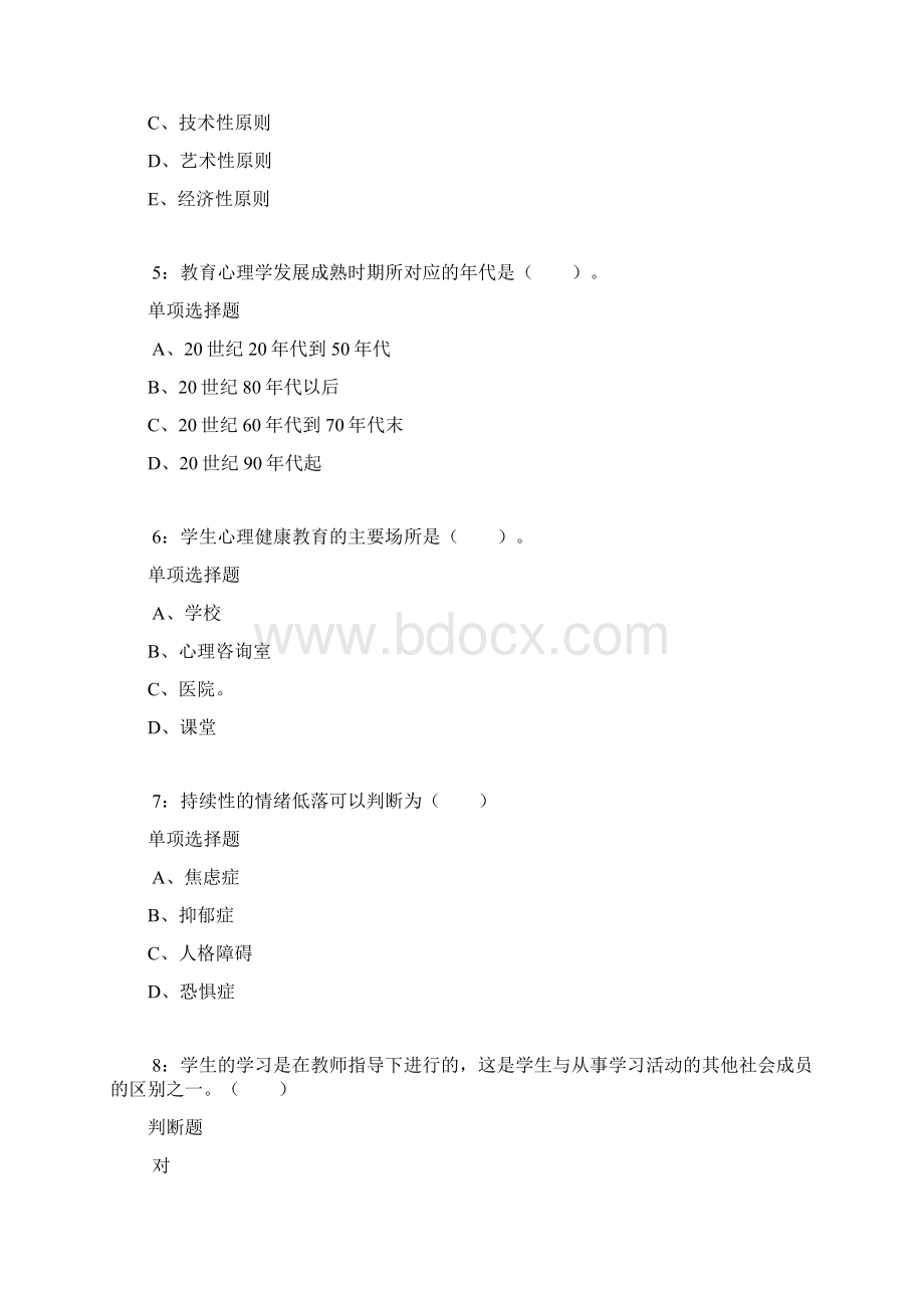 张家港小学教师招聘考试真题及答案解析Word文档格式.docx_第2页