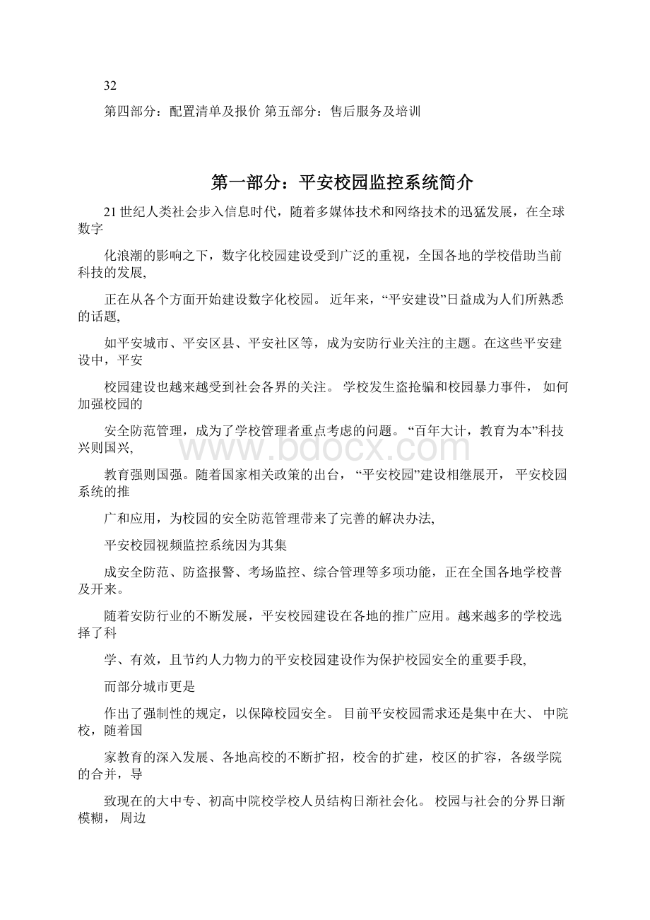 校园监控系统规划设计规划.docx_第3页