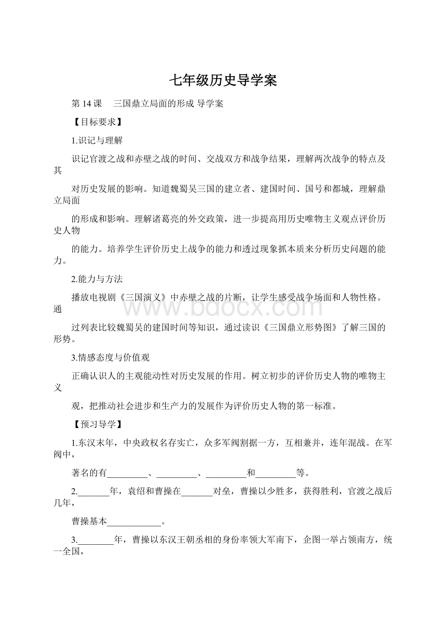 七年级历史导学案Word文档格式.docx_第1页