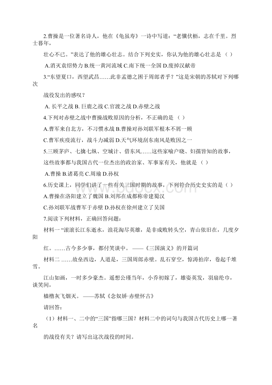 七年级历史导学案Word文档格式.docx_第3页