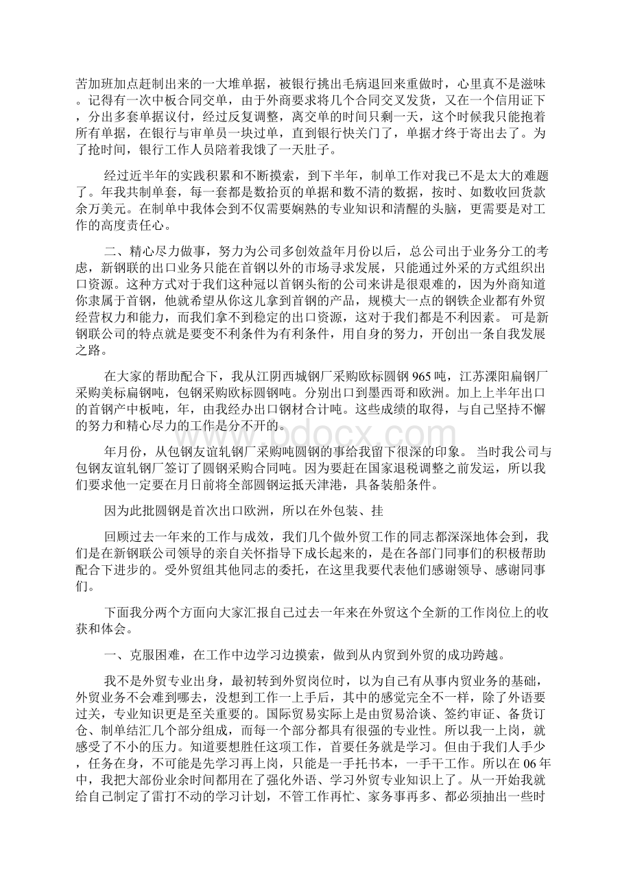 车管所查验员述职述廉报告共10篇Word格式文档下载.docx_第3页