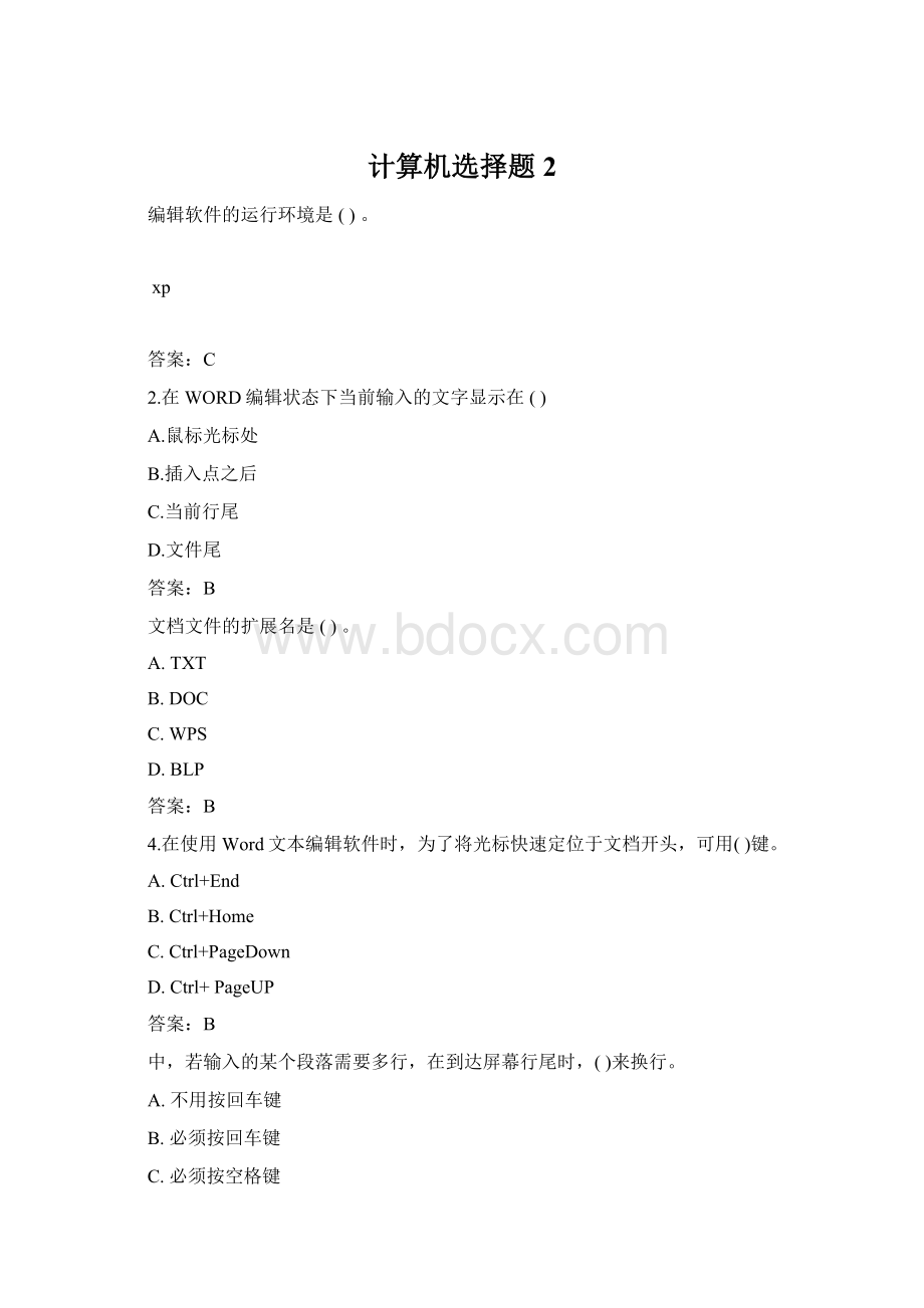 计算机选择题2.docx