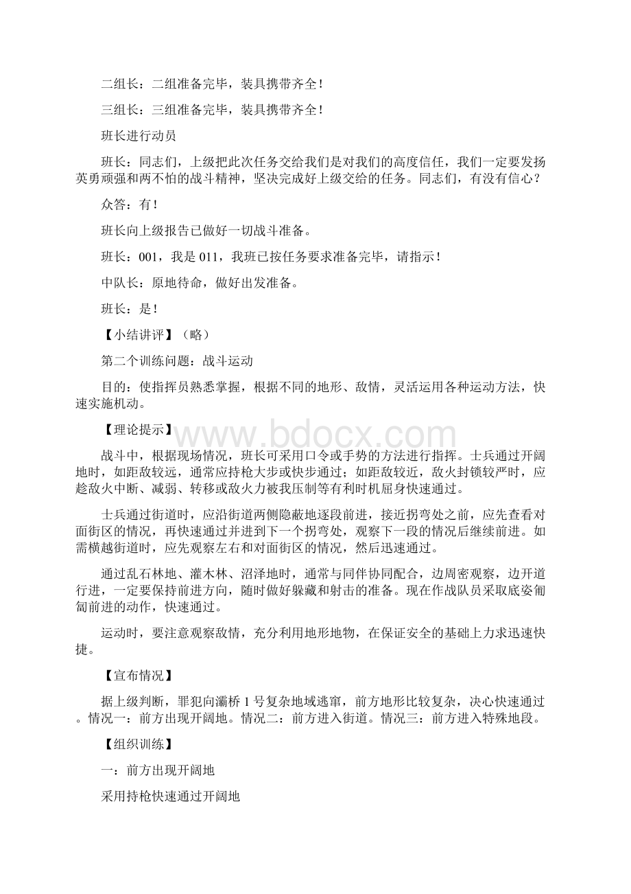 突入识别射击教案设计汇总情况文档格式.docx_第3页