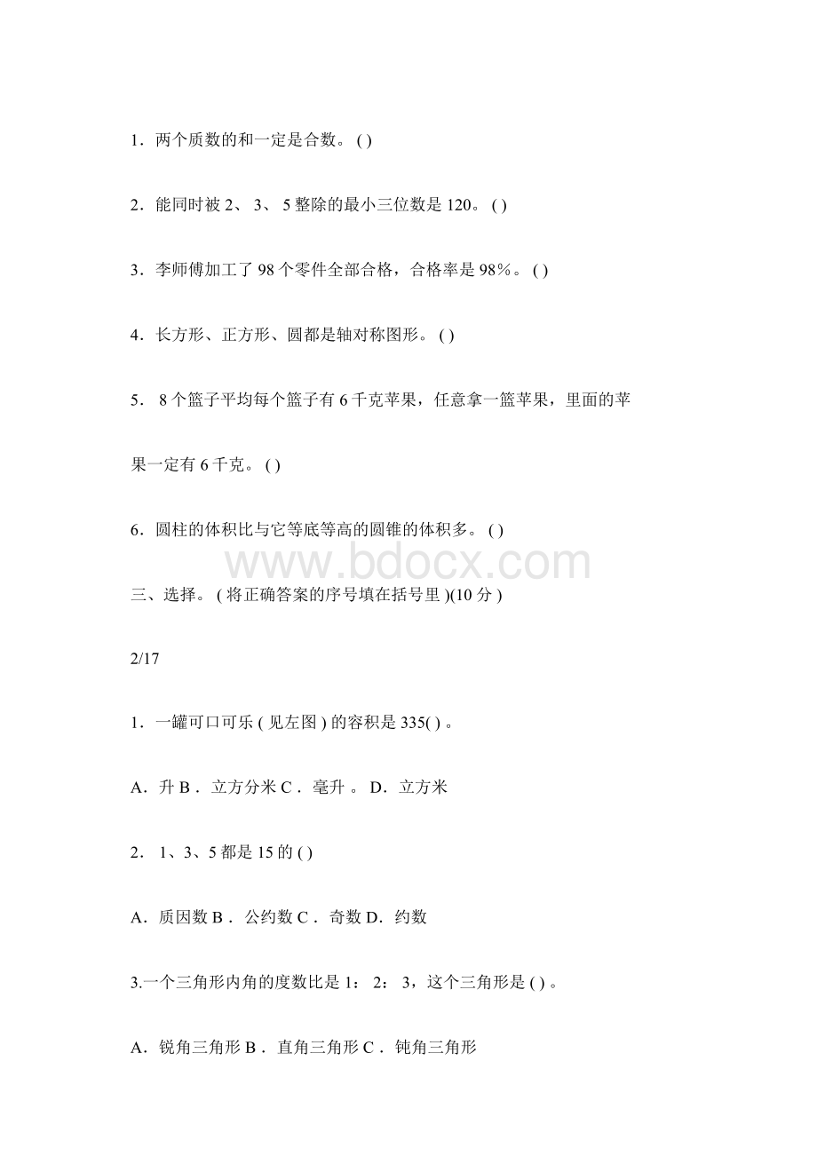 小升初考试试题含答案Word下载.docx_第3页