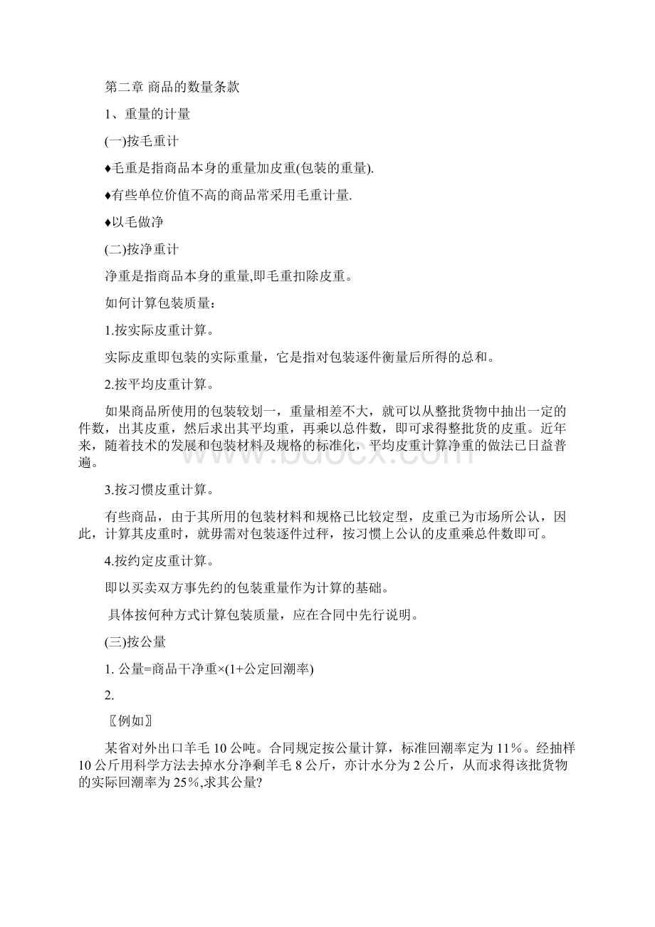 进出口业务重点归纳.docx_第3页