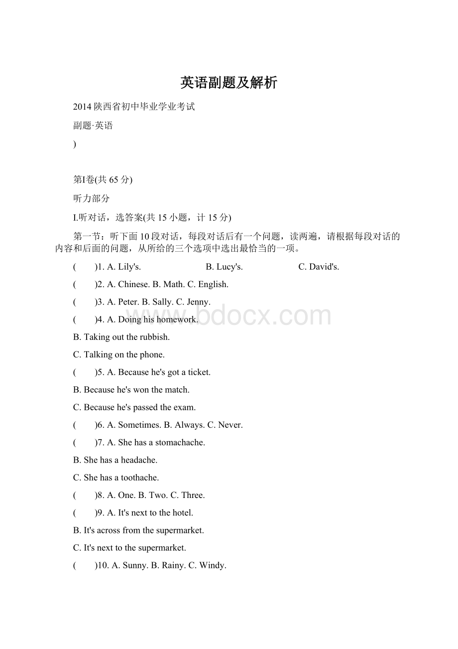 英语副题及解析Word文档格式.docx_第1页