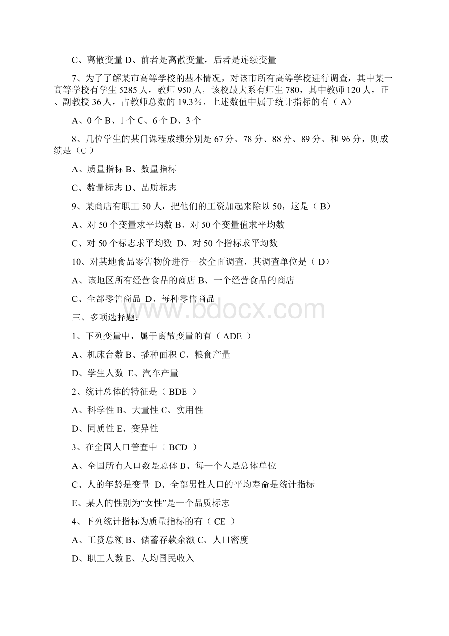 安徽财经大学统计学习题与答案.docx_第2页