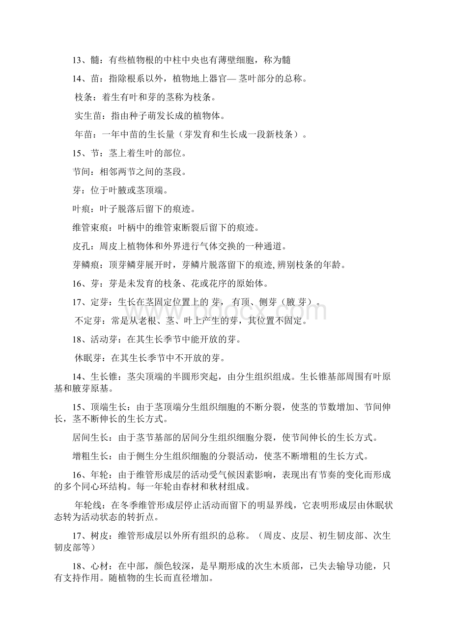 植物学名词解释Word文档格式.docx_第2页