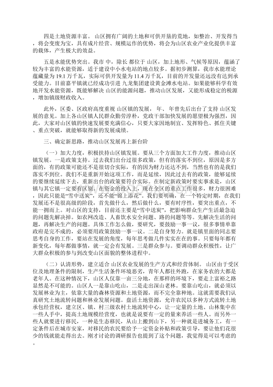 山区经济加快发展工作讲话与山西黑砖窑非法雇工事件后处理95名党政干部汇编文档格式.docx_第3页