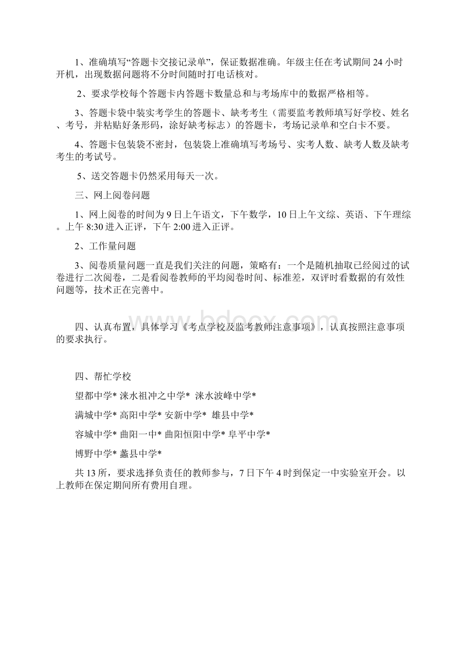 网上阅卷工作安排.docx_第3页