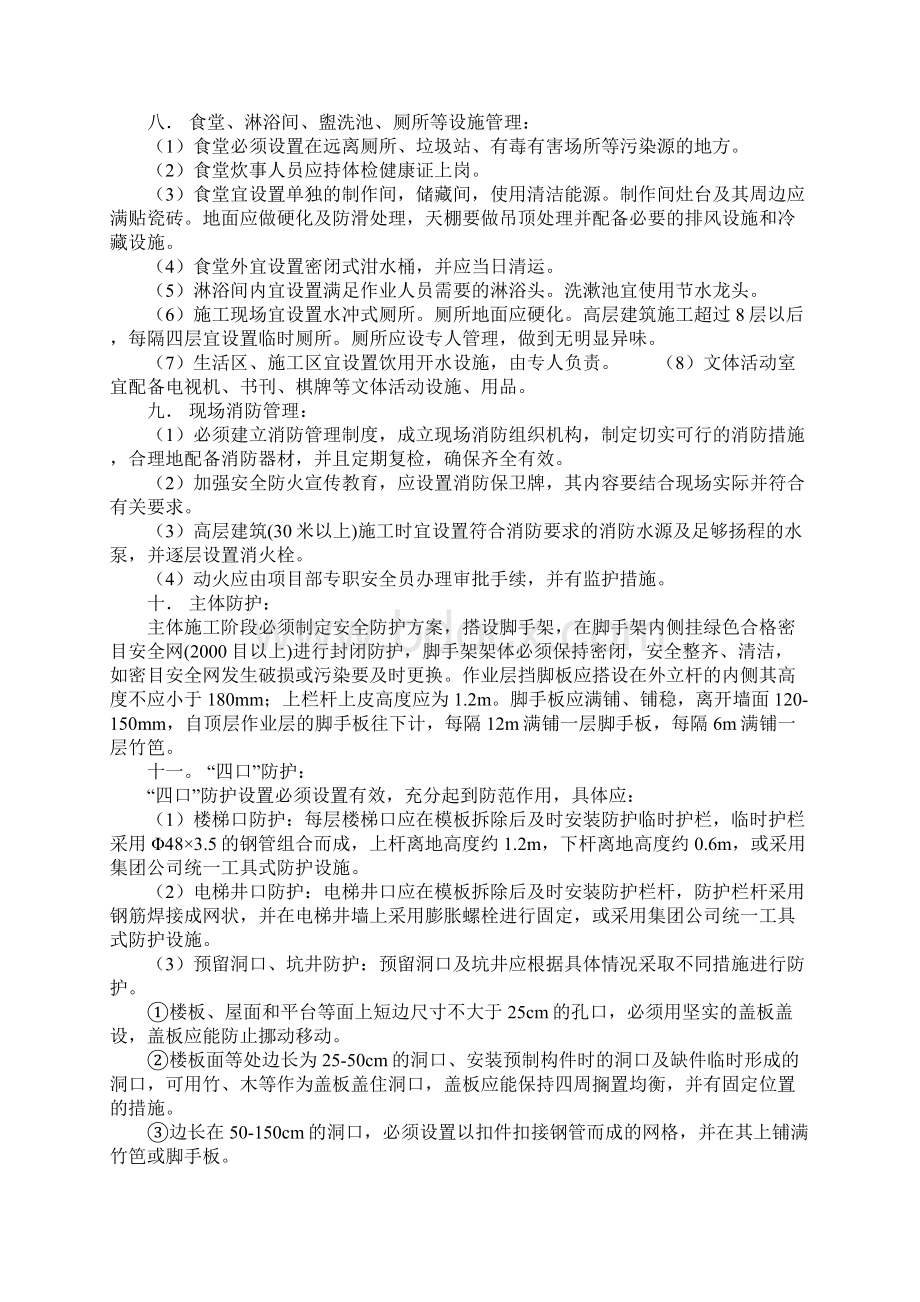 安全文明标准化工地管理实施细则正式版.docx_第3页