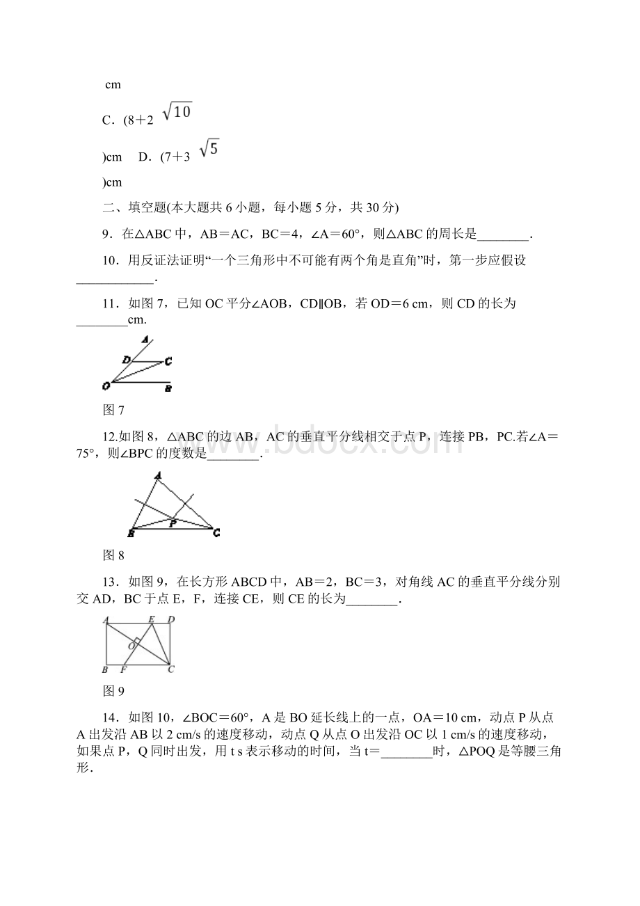 北师大版八年级数学下册第一章三角形的证明单元测试题docx文档格式.docx_第3页