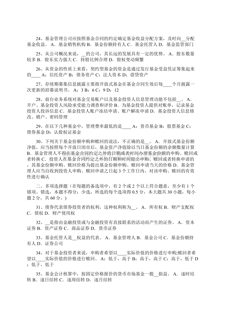 福建省基金从业资格战术性与战略性资产配置考试试题Word文档下载推荐.docx_第3页