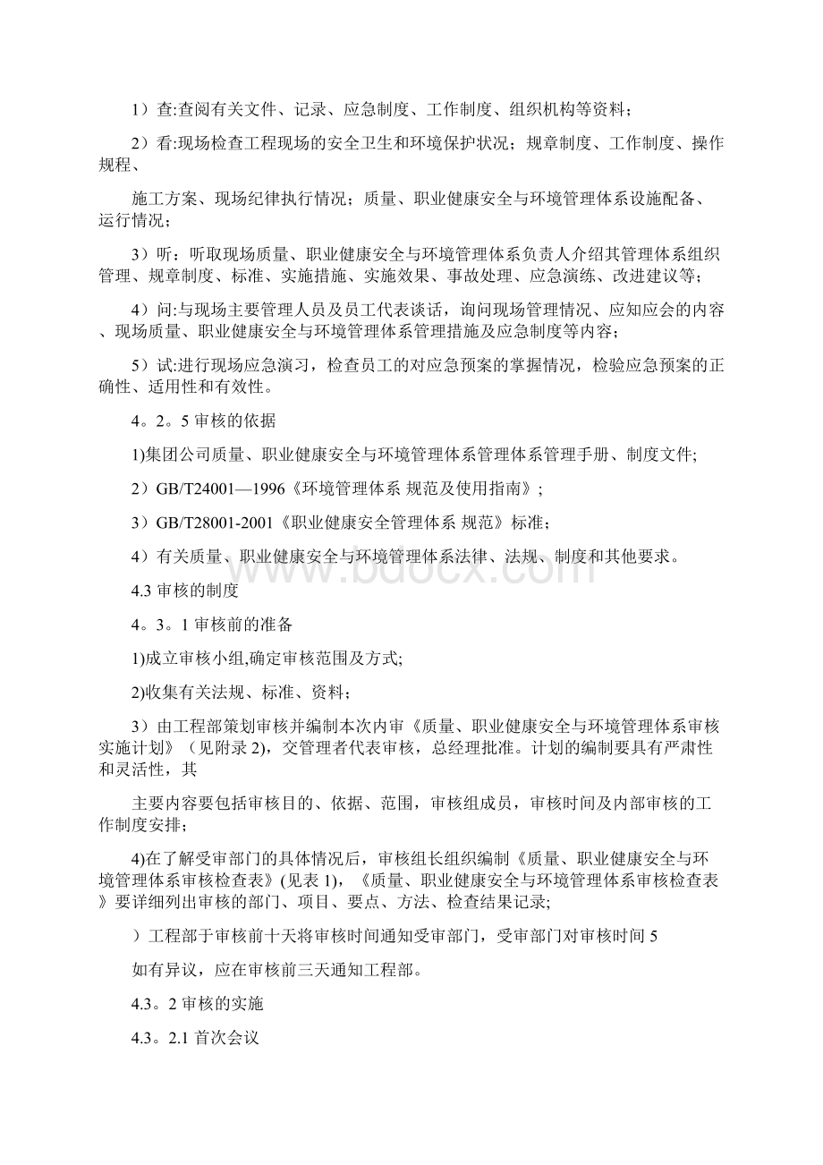 内部审核管理制度呕心沥血整理版Word下载.docx_第3页