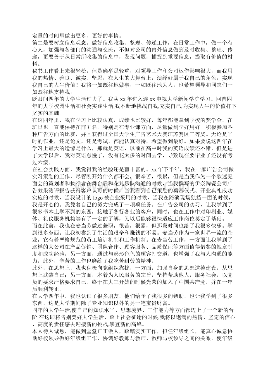 科长个人鉴定Word格式文档下载.docx_第3页