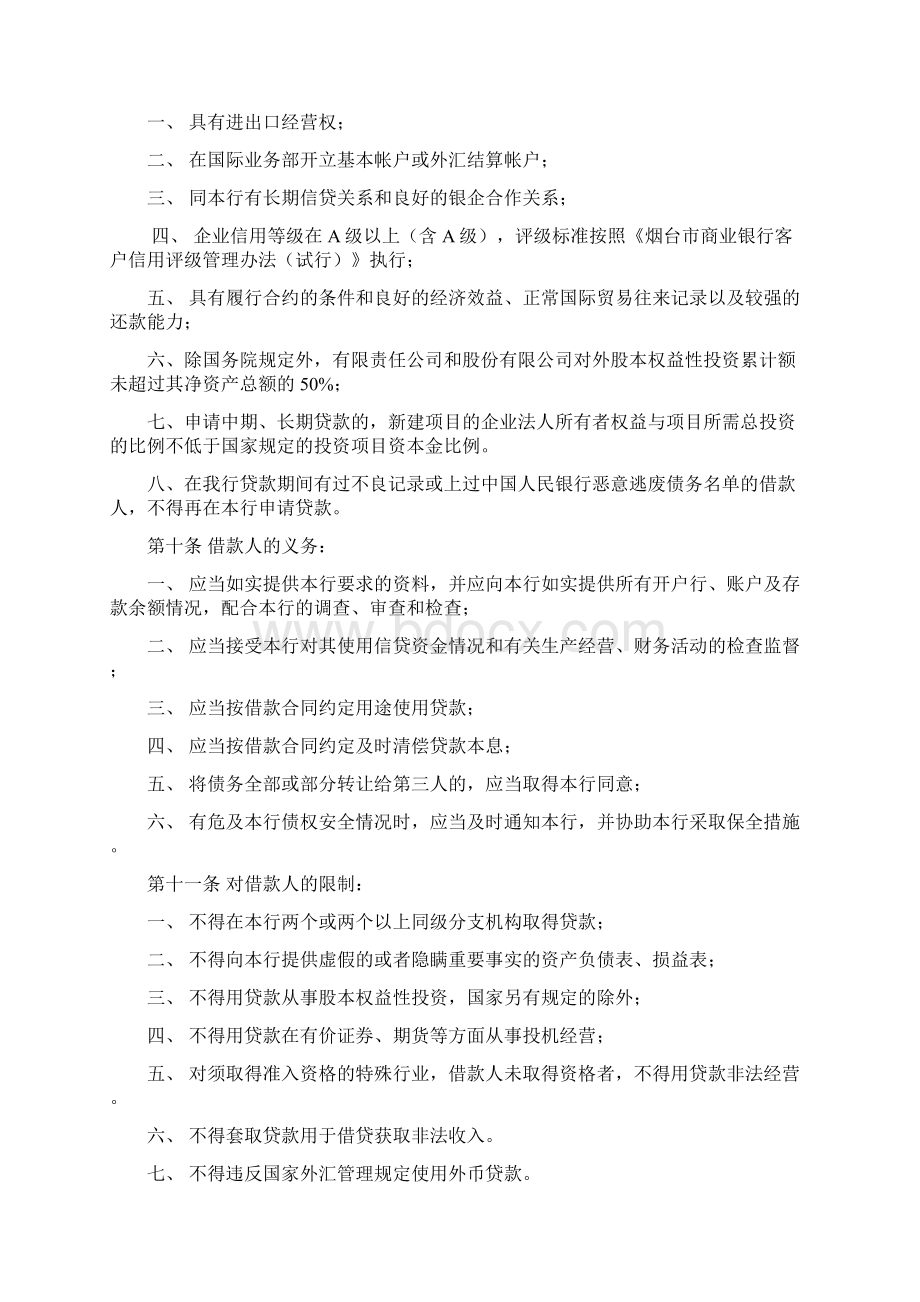 银行外汇贷款业务操作规程.docx_第2页