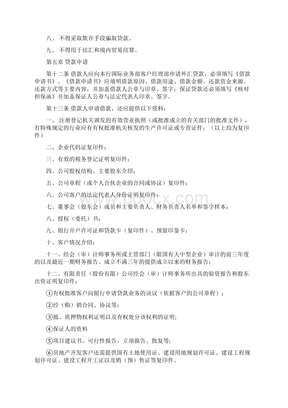 银行外汇贷款业务操作规程.docx_第3页