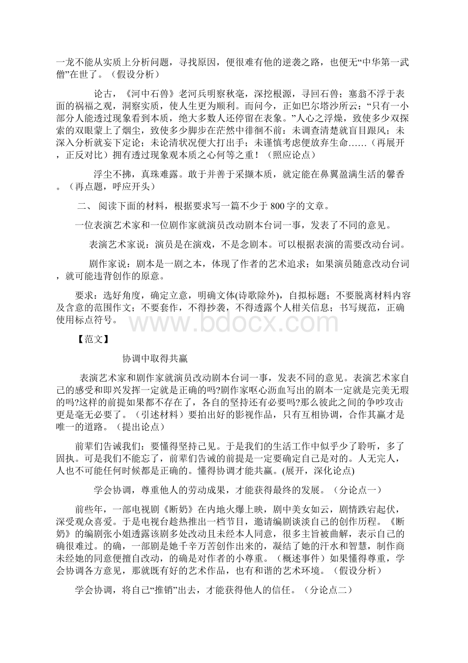 高三语文高考新材料作文并列式结构标杆作文以及评点文档格式.docx_第2页