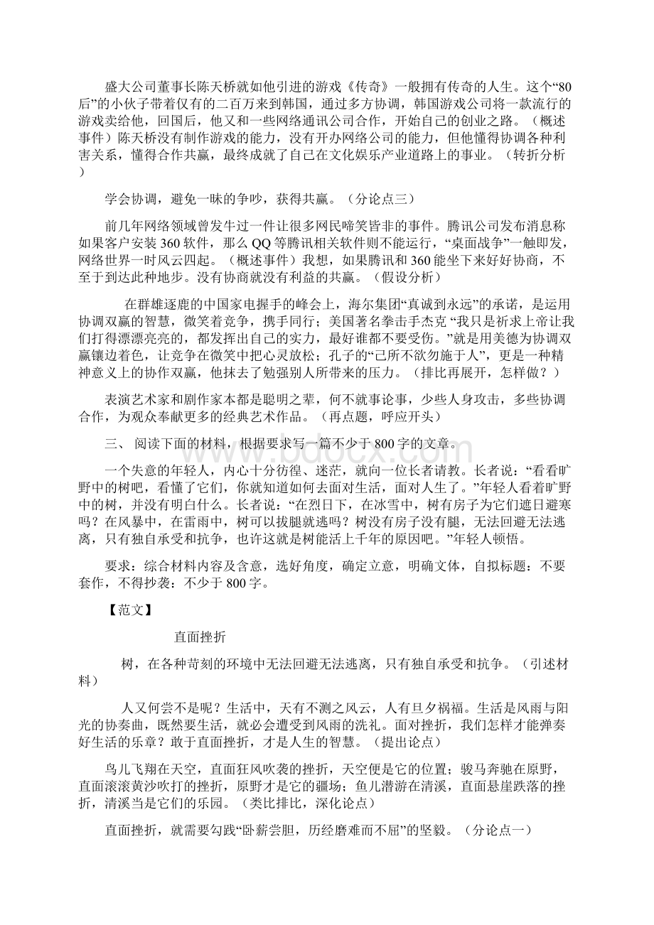 高三语文高考新材料作文并列式结构标杆作文以及评点文档格式.docx_第3页