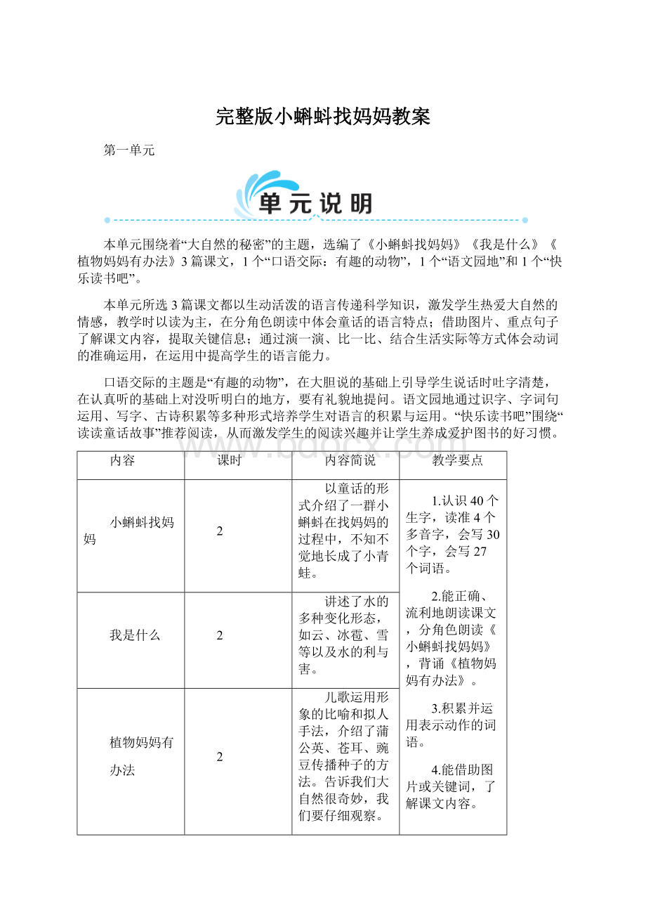 完整版小蝌蚪找妈妈教案Word文档下载推荐.docx_第1页