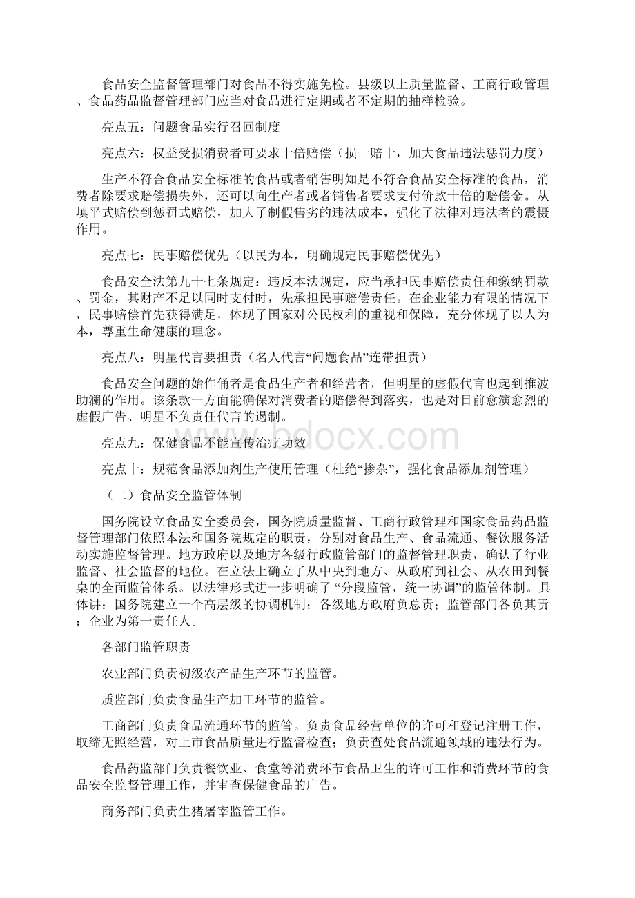 流通环节教案Word格式文档下载.docx_第2页