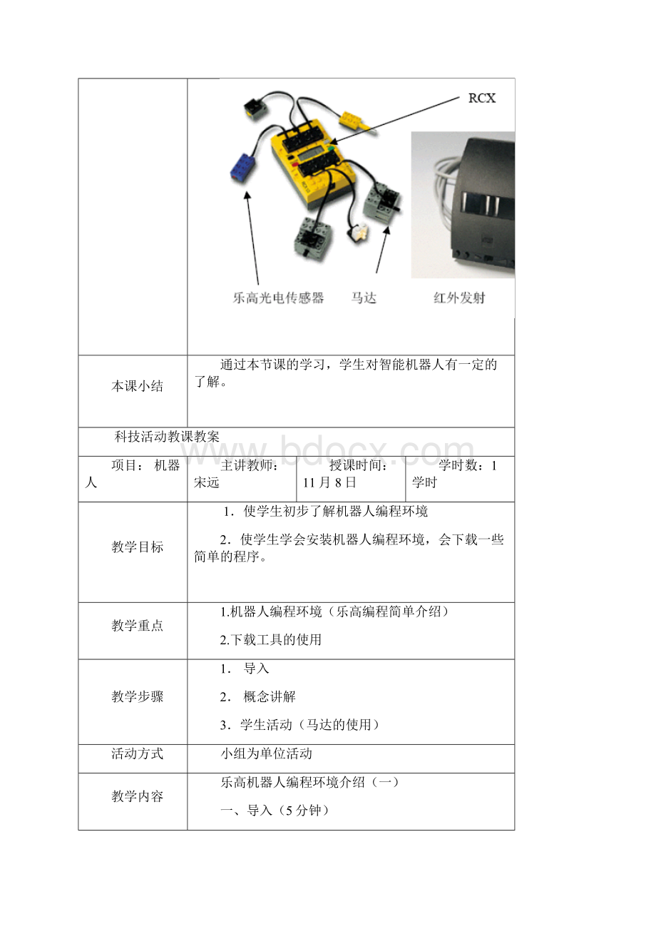 机器人教案.docx_第3页