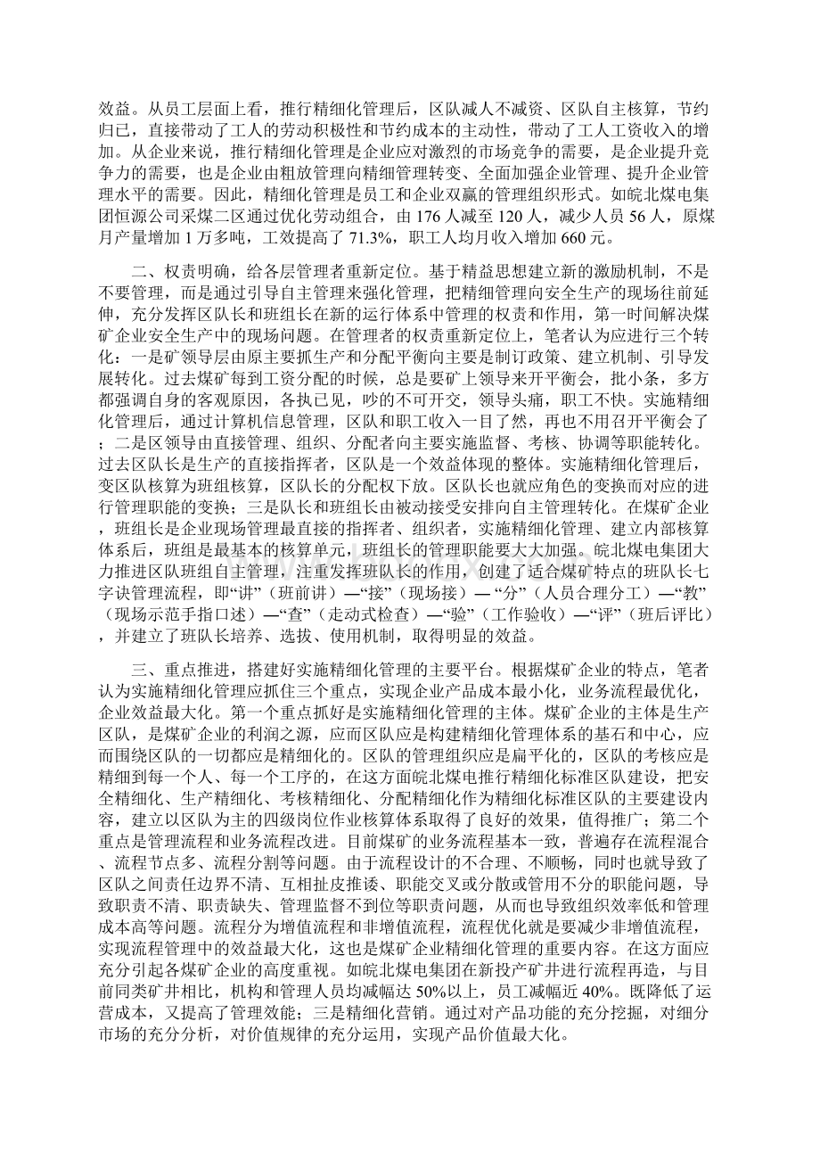 煤矿精细化管理之十Word格式.docx_第2页