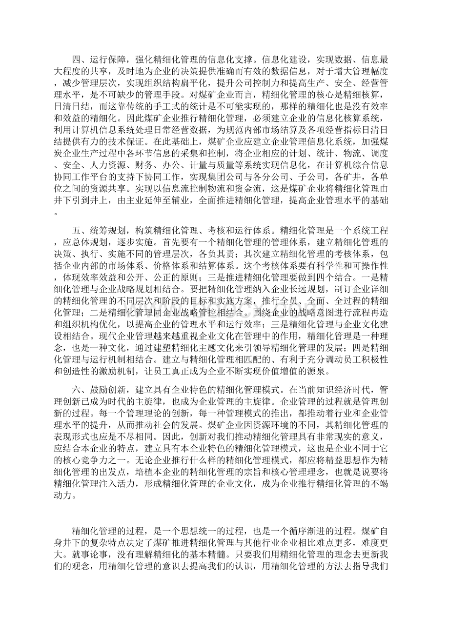 煤矿精细化管理之十Word格式.docx_第3页